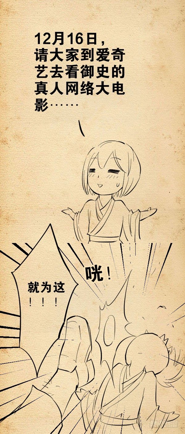 王牌御史韩漫全集-番外篇：真君再临无删减无遮挡章节图片 