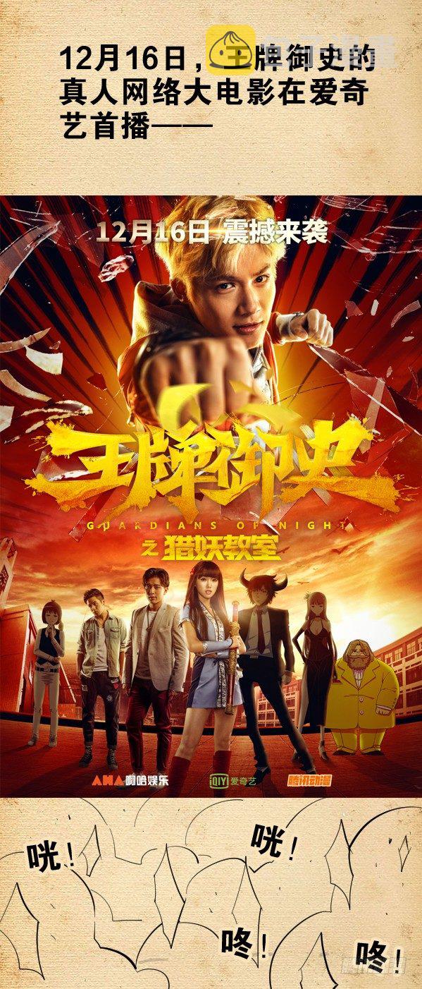 王牌御史韩漫全集-番外篇：真君再临无删减无遮挡章节图片 