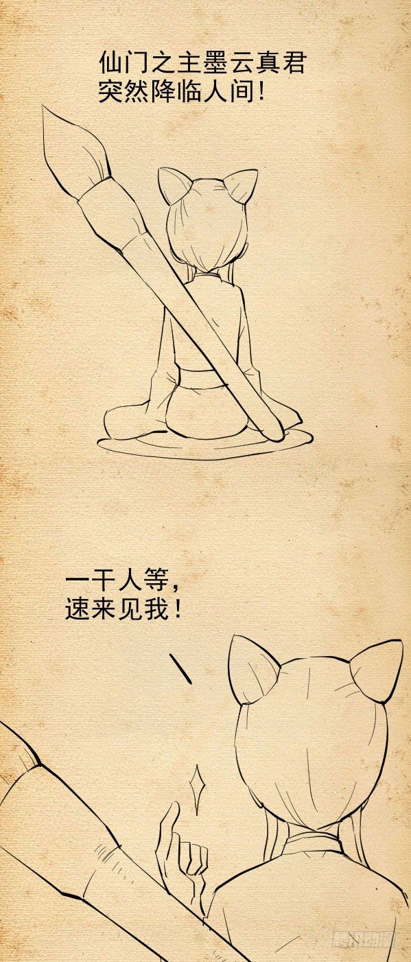 王牌御史韩漫全集-番外篇：真君再临无删减无遮挡章节图片 