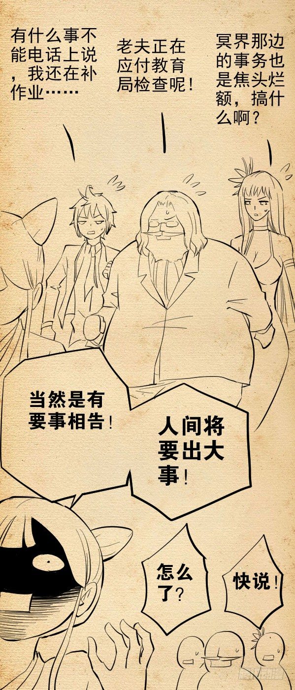 王牌御史韩漫全集-番外篇：真君再临无删减无遮挡章节图片 