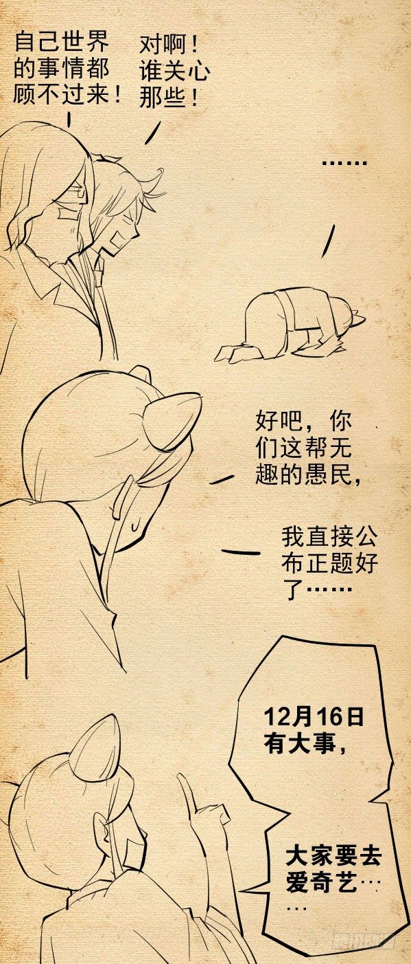 王牌御史韩漫全集-番外篇：真君再临无删减无遮挡章节图片 