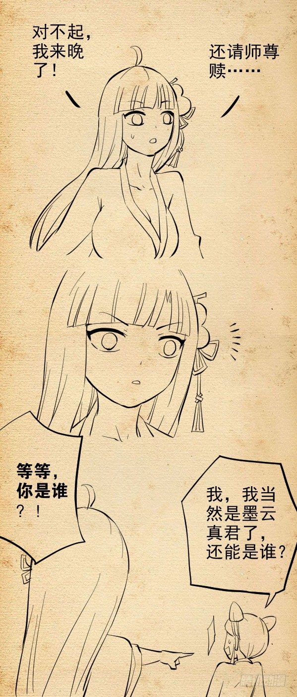 王牌御史韩漫全集-番外篇：真君再临无删减无遮挡章节图片 