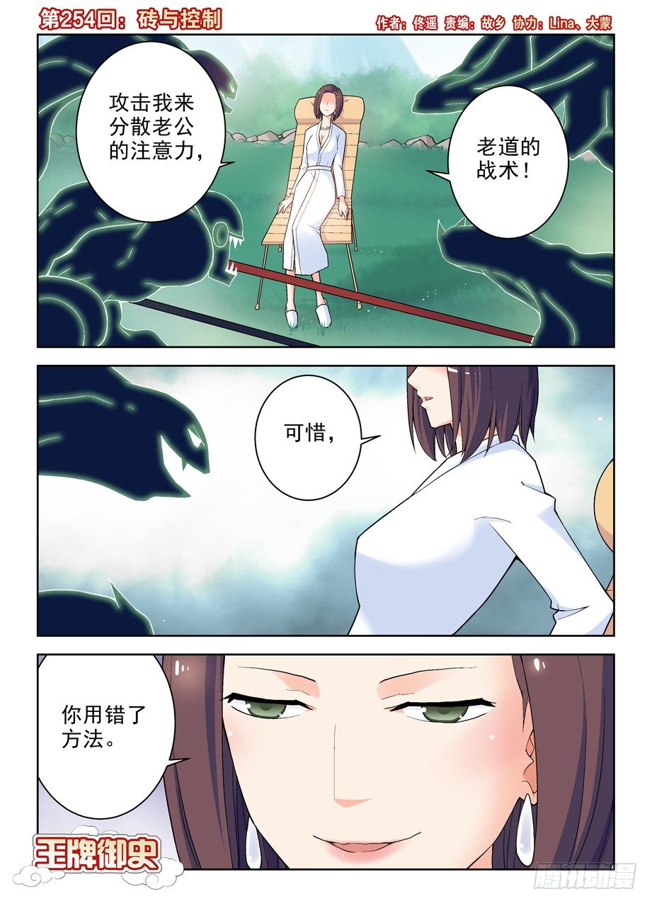 王牌御史韩漫全集-254,砖与控制无删减无遮挡章节图片 