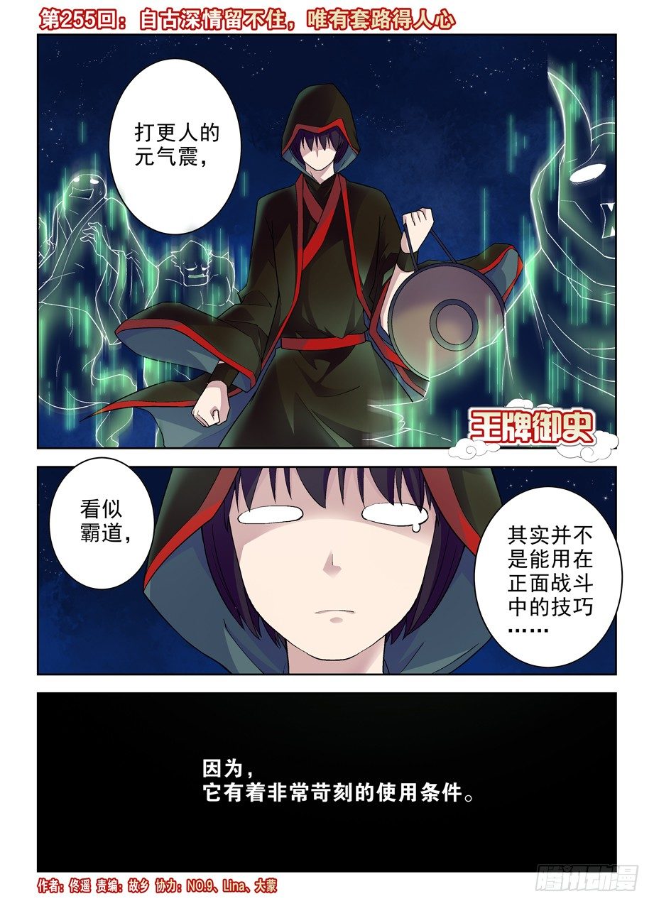 王牌御史韩漫全集-255,自古深情留不住，唯有套路无删减无遮挡章节图片 
