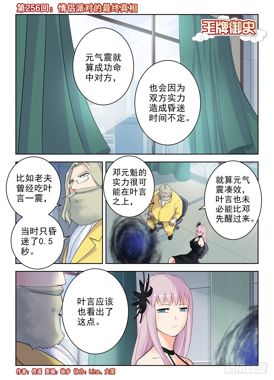 王牌御史韩漫全集-256,情侣派对的最终真相无删减无遮挡章节图片 