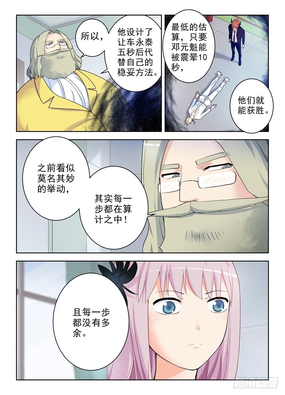 王牌御史韩漫全集-256,情侣派对的最终真相无删减无遮挡章节图片 