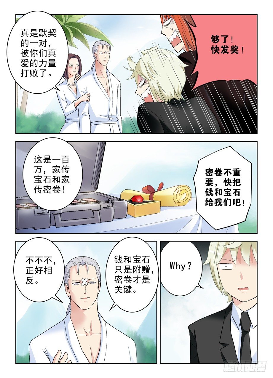 王牌御史韩漫全集-256,情侣派对的最终真相无删减无遮挡章节图片 
