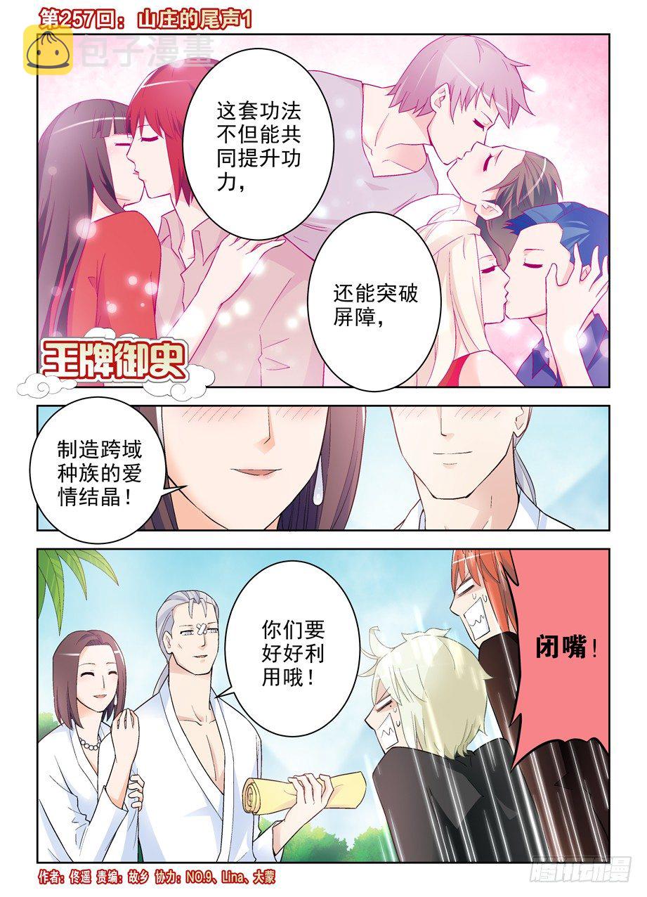 王牌御史韩漫全集-257,山庄的尾声1无删减无遮挡章节图片 