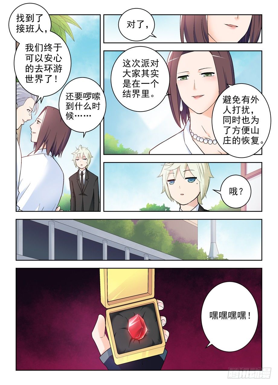王牌御史韩漫全集-257,山庄的尾声1无删减无遮挡章节图片 