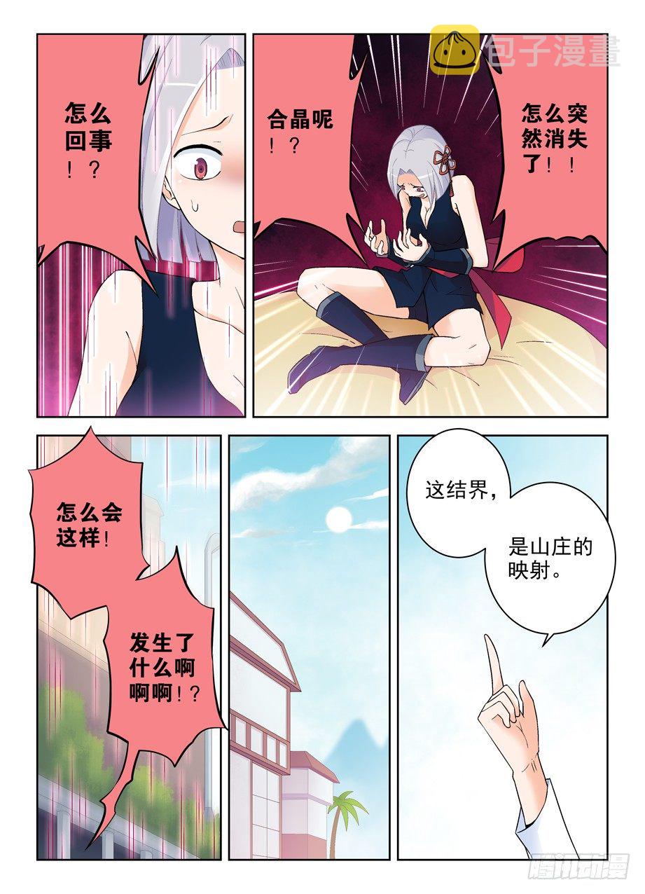 王牌御史韩漫全集-257,山庄的尾声1无删减无遮挡章节图片 