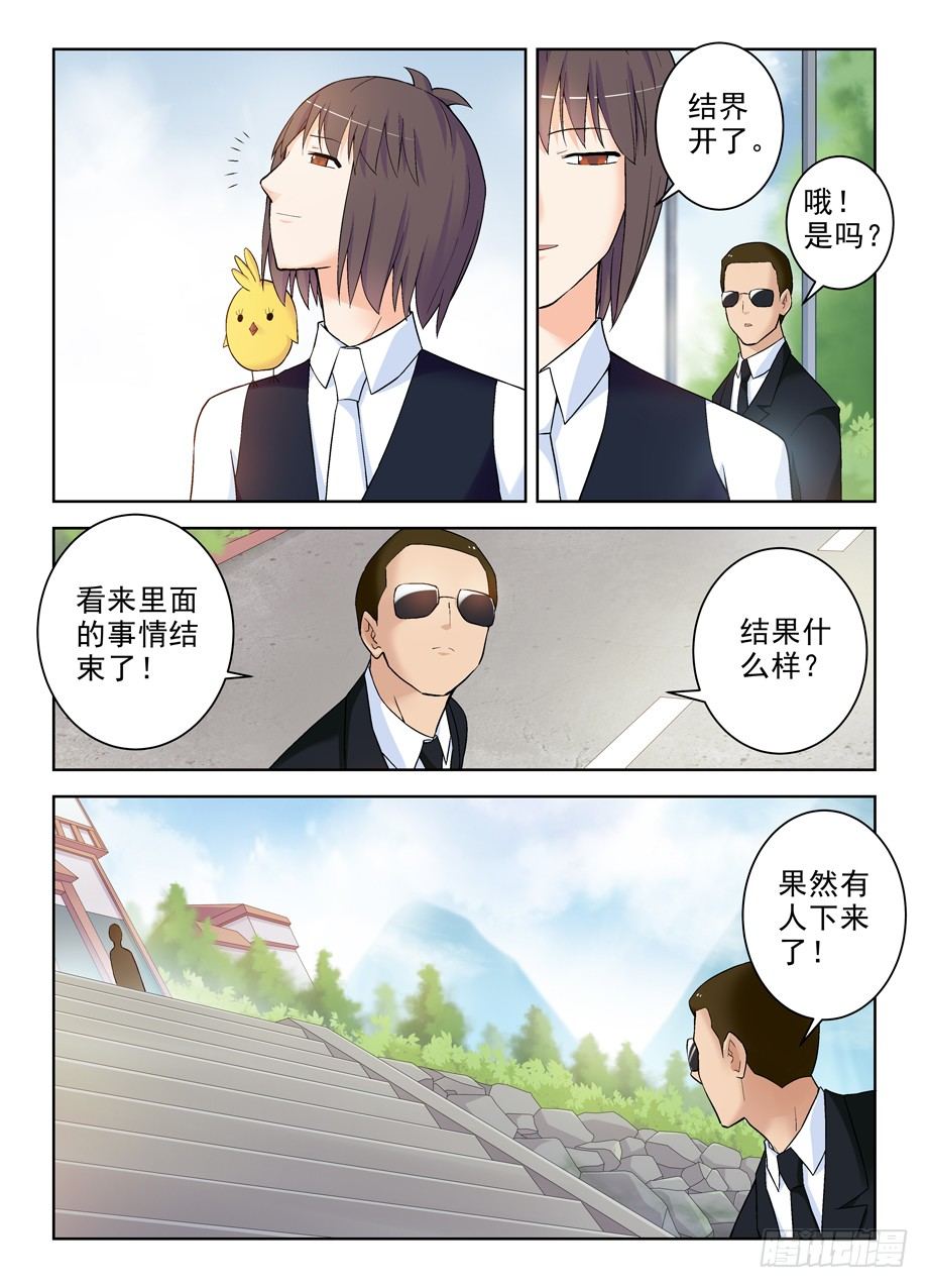 王牌御史韩漫全集-257,山庄的尾声1无删减无遮挡章节图片 
