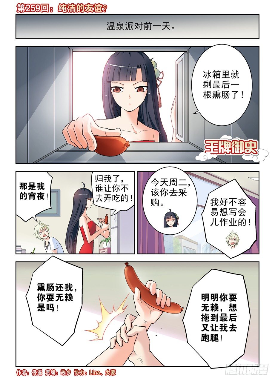 王牌御史韩漫全集-259,纯洁的友谊？无删减无遮挡章节图片 