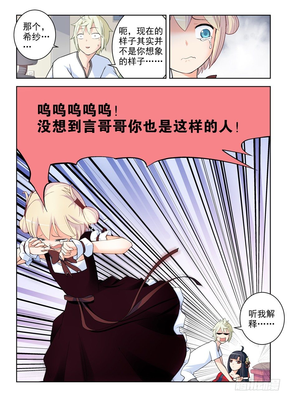 王牌御史韩漫全集-259,纯洁的友谊？无删减无遮挡章节图片 