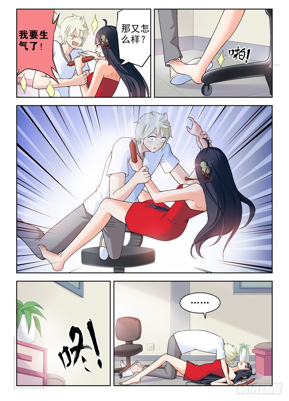 王牌御史韩漫全集-259,纯洁的友谊？无删减无遮挡章节图片 