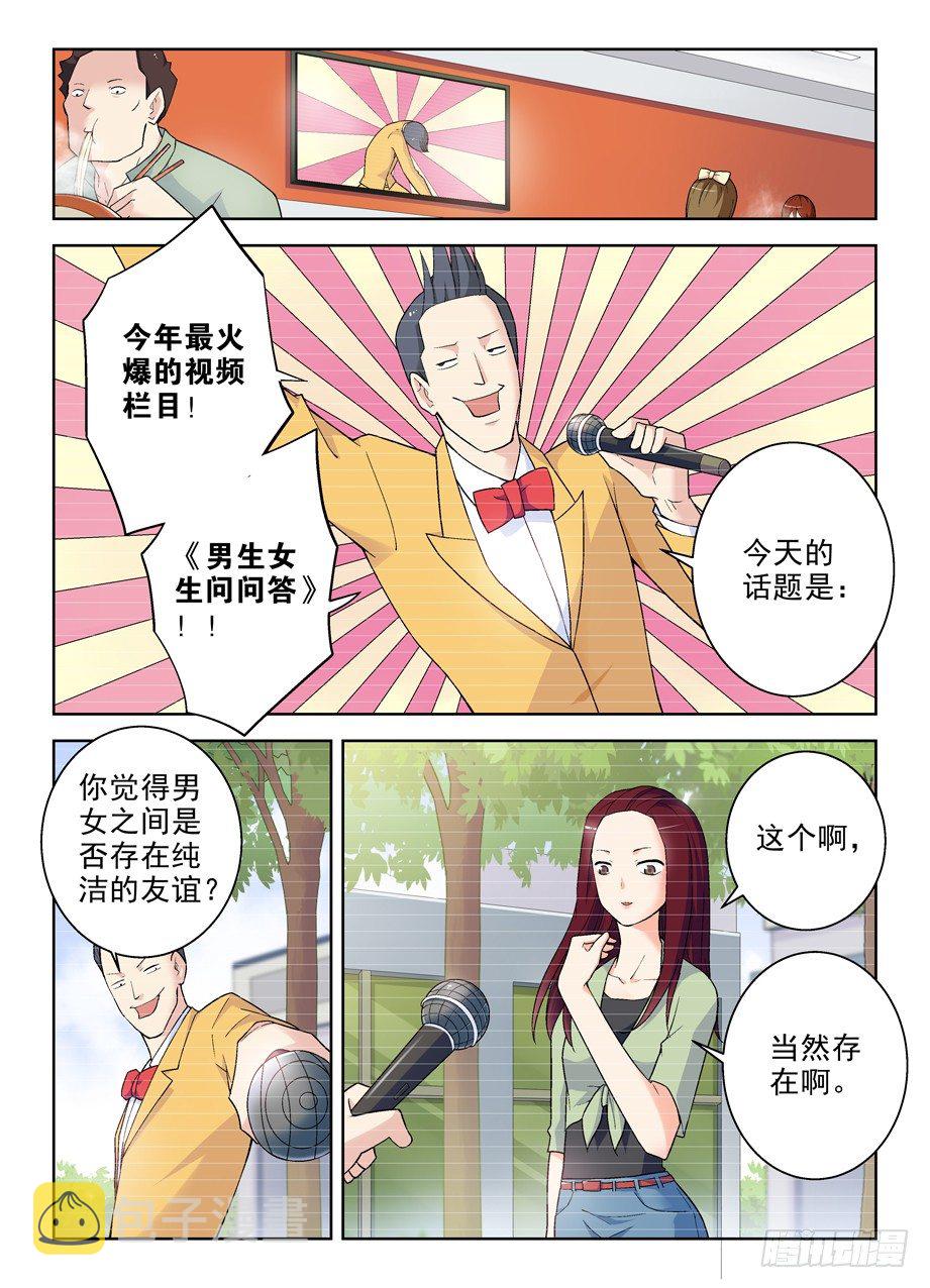 王牌御史韩漫全集-259,纯洁的友谊？无删减无遮挡章节图片 