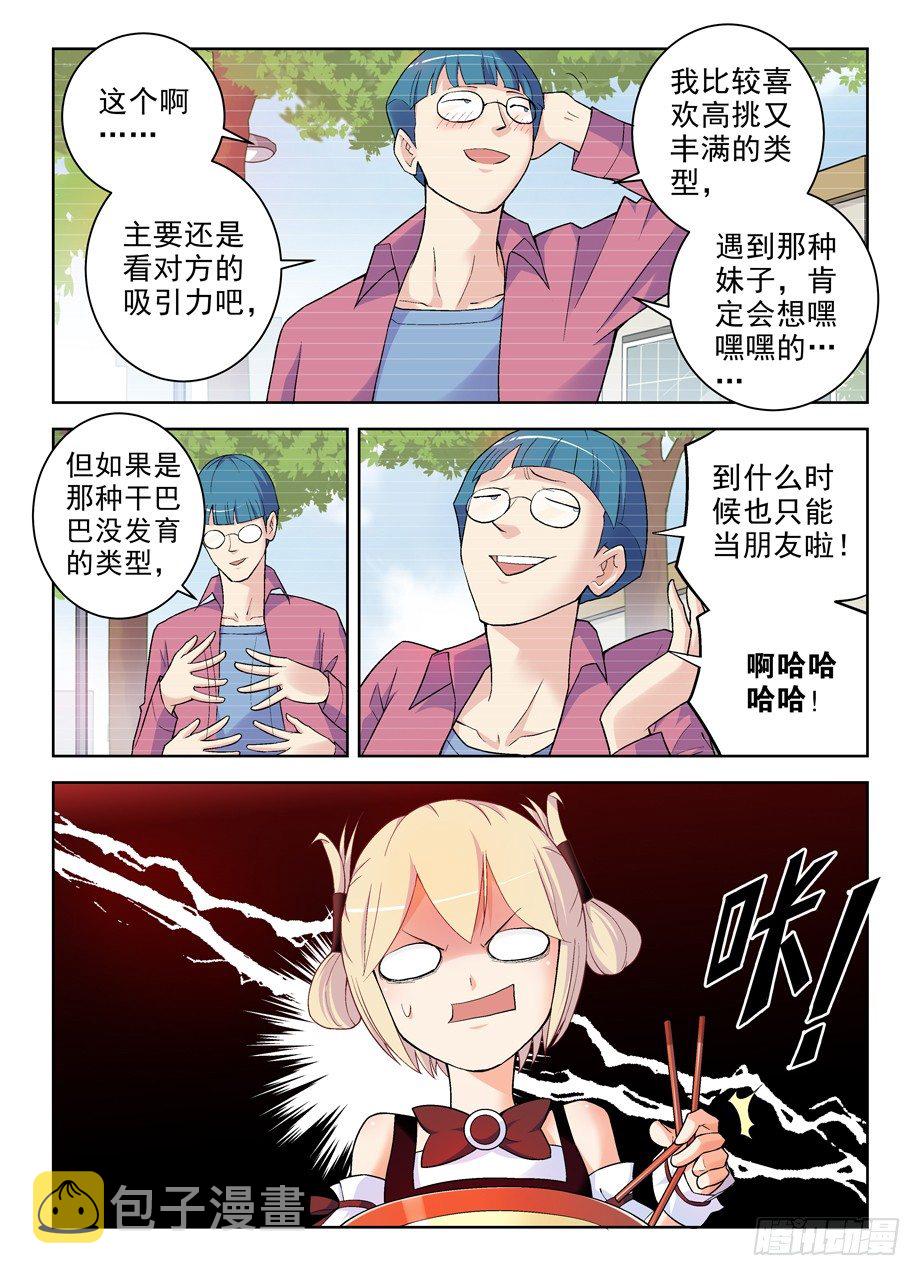 王牌御史韩漫全集-259,纯洁的友谊？无删减无遮挡章节图片 