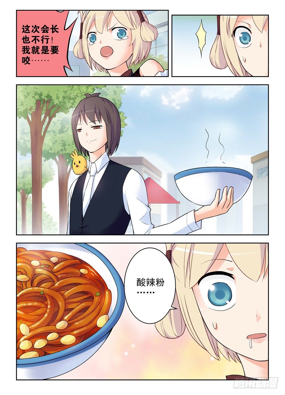 王牌御史韩漫全集-260,萝莉很生气，后果很严重无删减无遮挡章节图片 