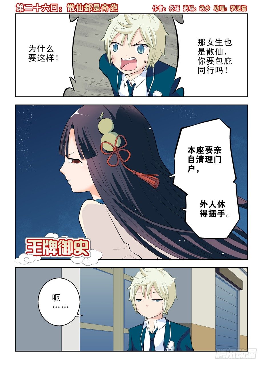 王牌御史韩漫全集-26，散仙都是奇葩无删减无遮挡章节图片 