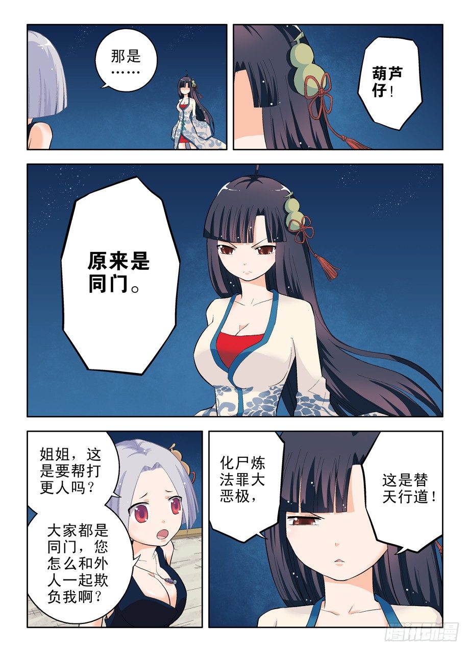 王牌御史韩漫全集-26，散仙都是奇葩无删减无遮挡章节图片 