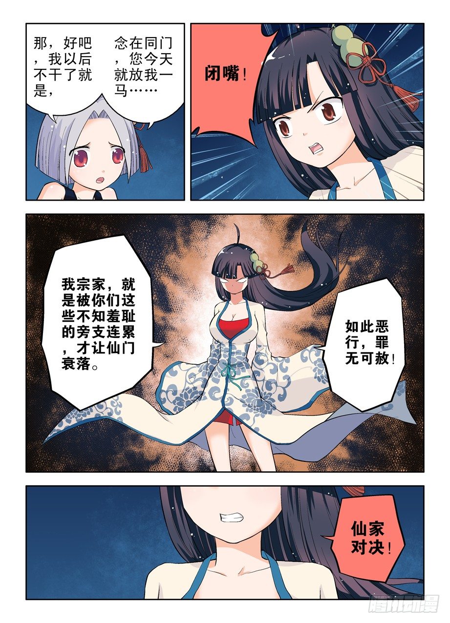 王牌御史韩漫全集-26，散仙都是奇葩无删减无遮挡章节图片 
