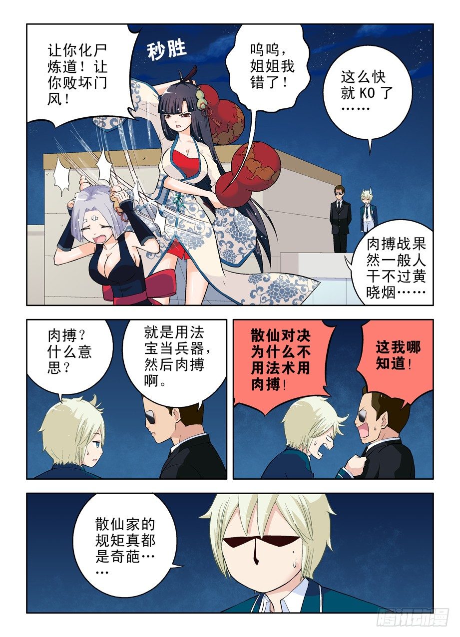 王牌御史韩漫全集-26，散仙都是奇葩无删减无遮挡章节图片 