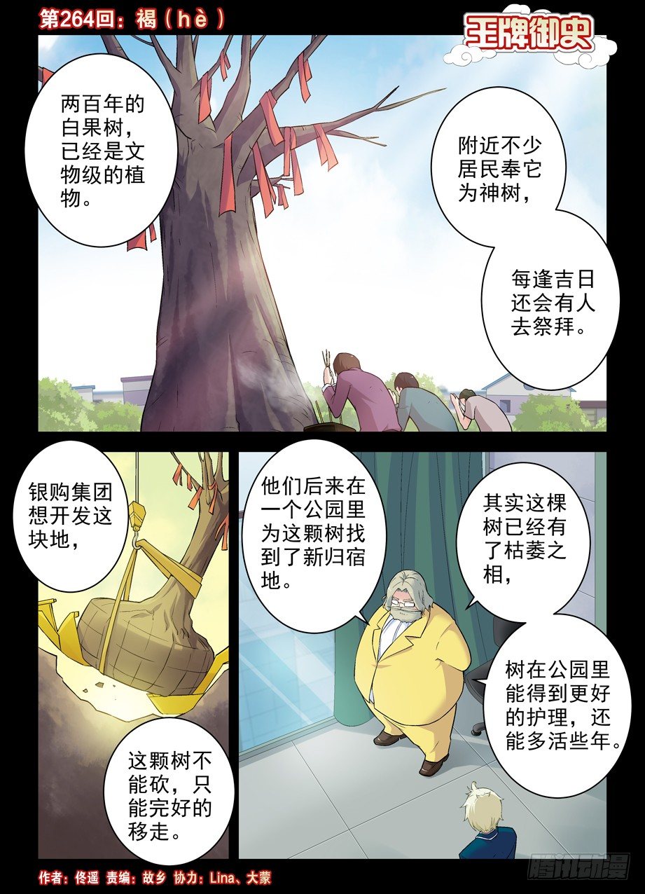 王牌御史韩漫全集-264,褐（hè）无删减无遮挡章节图片 