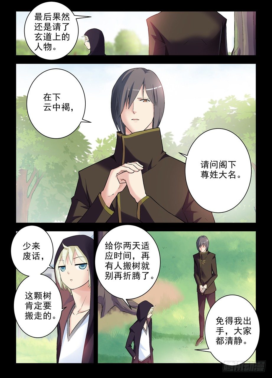 王牌御史韩漫全集-264,褐（hè）无删减无遮挡章节图片 