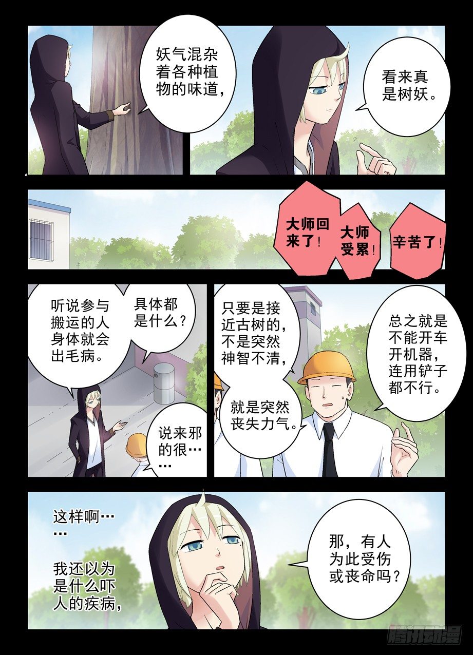 王牌御史韩漫全集-264,褐（hè）无删减无遮挡章节图片 
