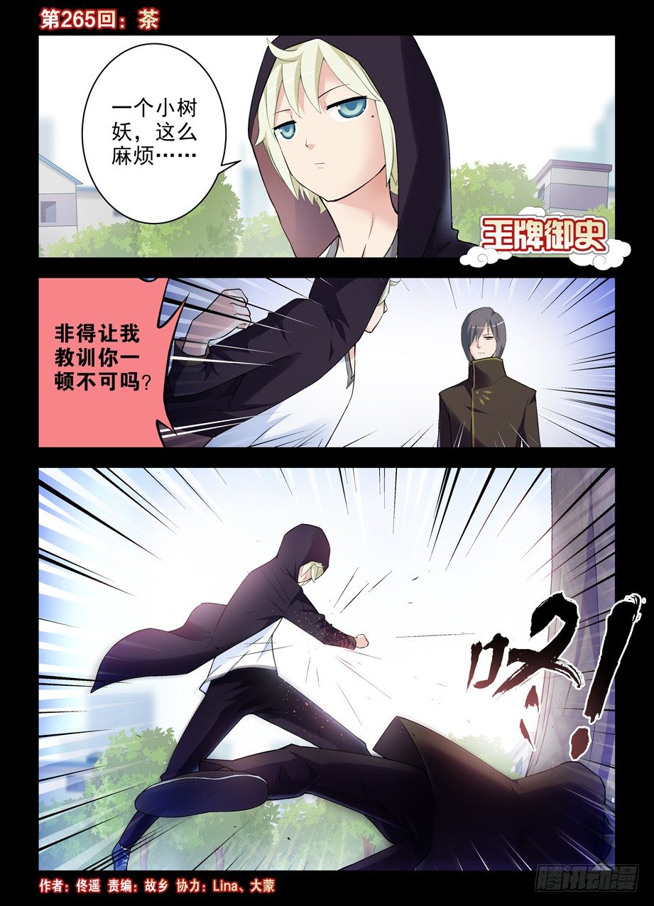 王牌御史韩漫全集-265,茶无删减无遮挡章节图片 