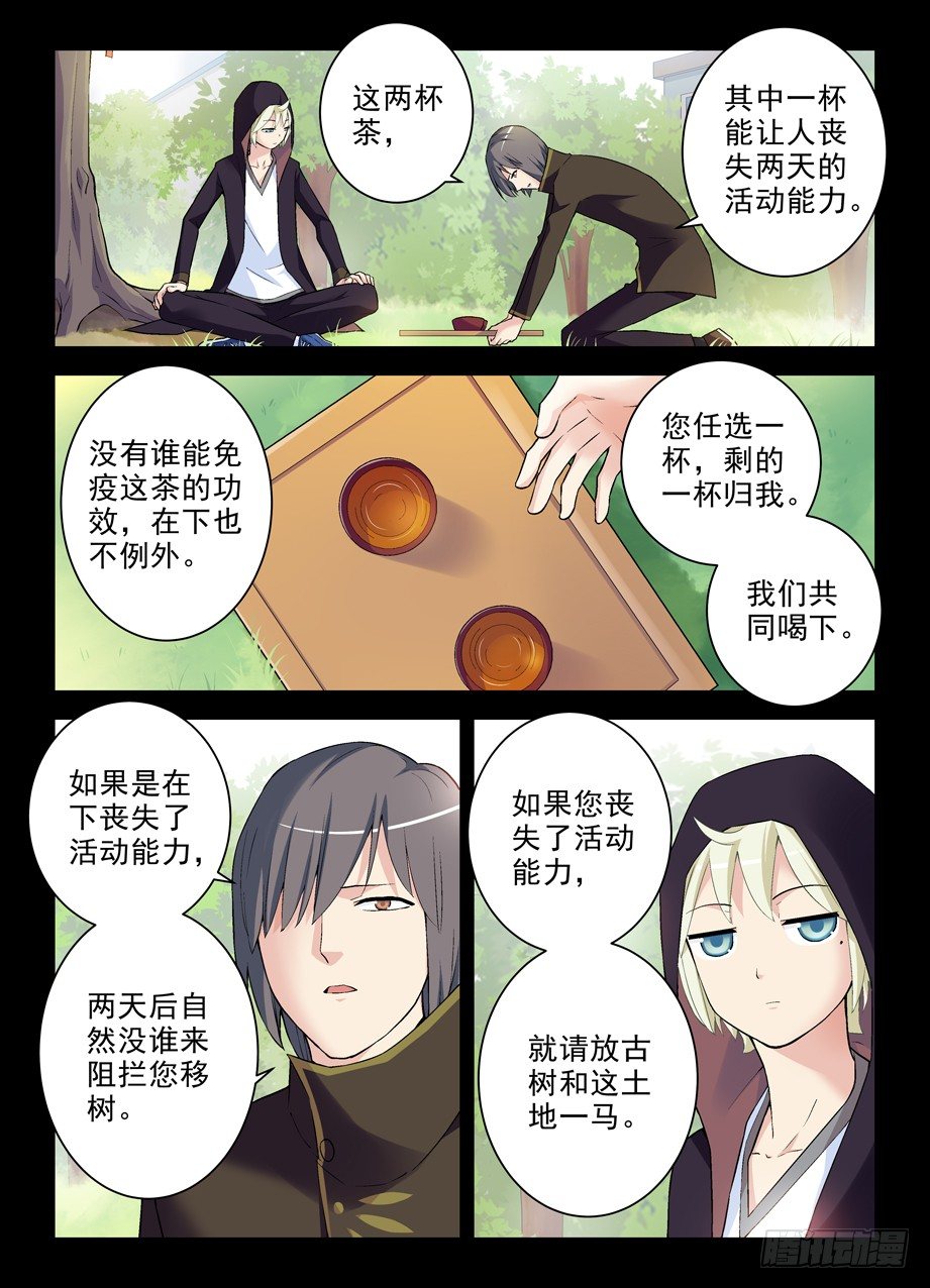 王牌御史韩漫全集-265,茶无删减无遮挡章节图片 