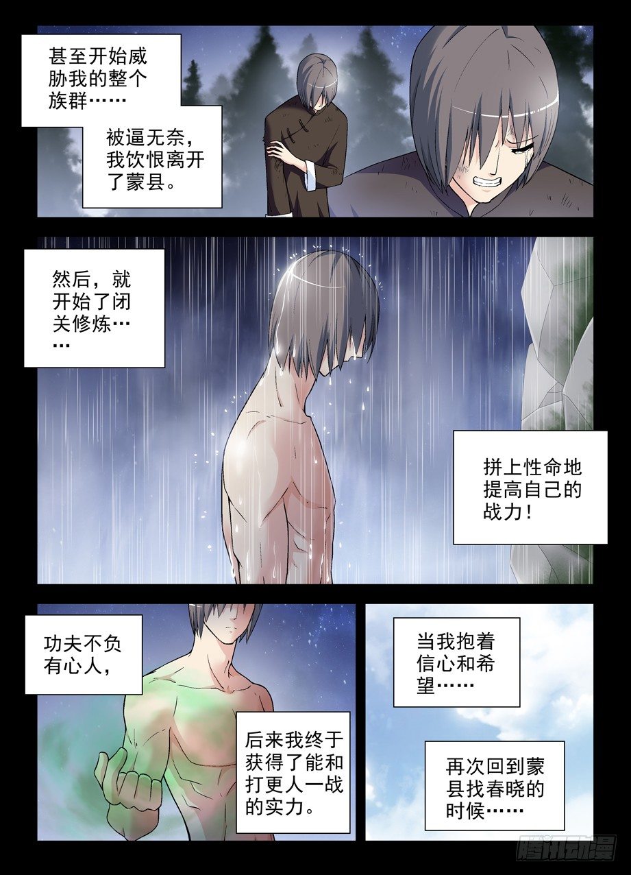 王牌御史韩漫全集-273,生命与时间无删减无遮挡章节图片 