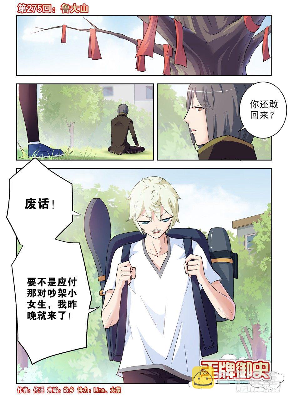 王牌御史韩漫全集-275,鲁大山无删减无遮挡章节图片 