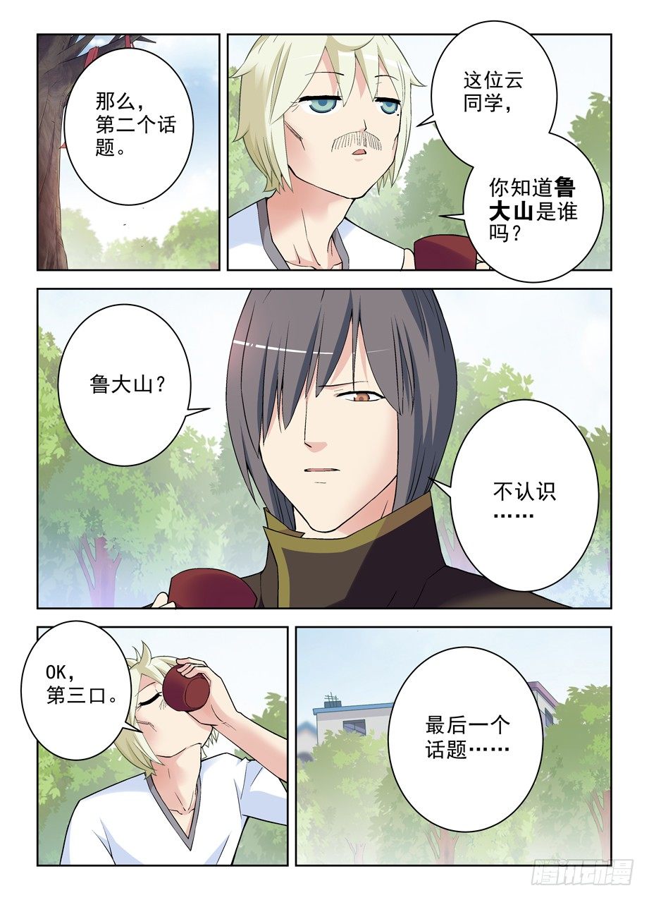 王牌御史韩漫全集-275,鲁大山无删减无遮挡章节图片 