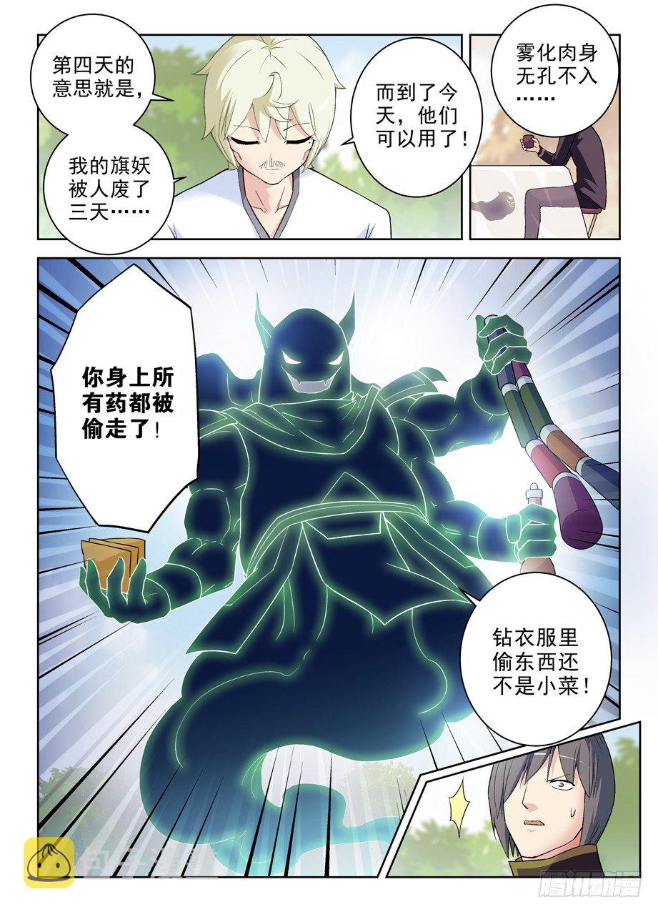 王牌御史韩漫全集-275,鲁大山无删减无遮挡章节图片 