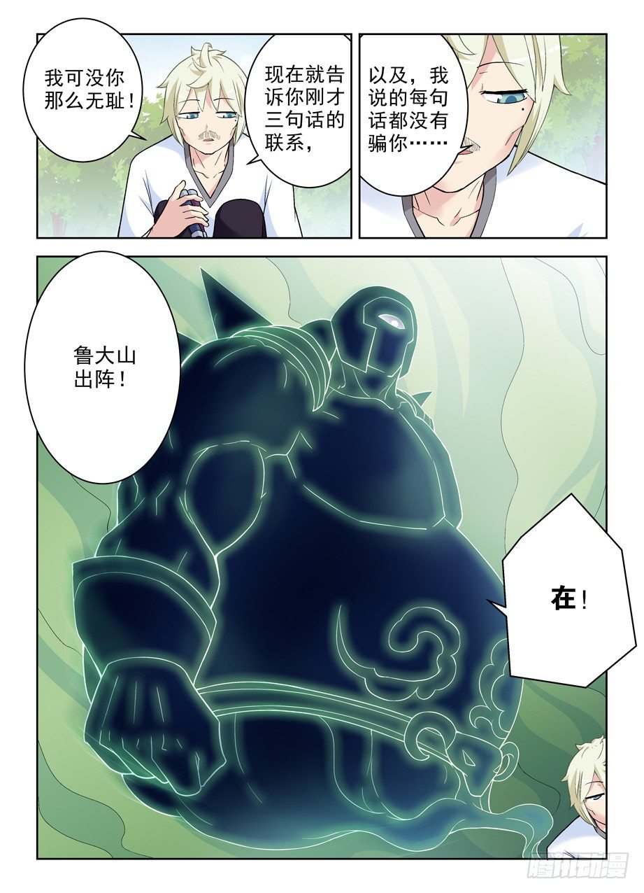 王牌御史韩漫全集-275,鲁大山无删减无遮挡章节图片 