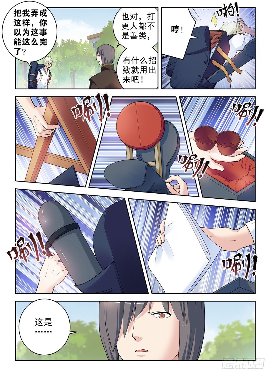 王牌御史韩漫全集-275,鲁大山无删减无遮挡章节图片 