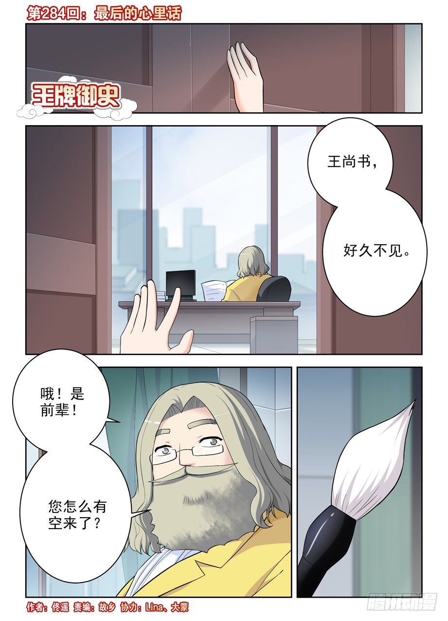 王牌御史韩漫全集-284,最后的心里话无删减无遮挡章节图片 