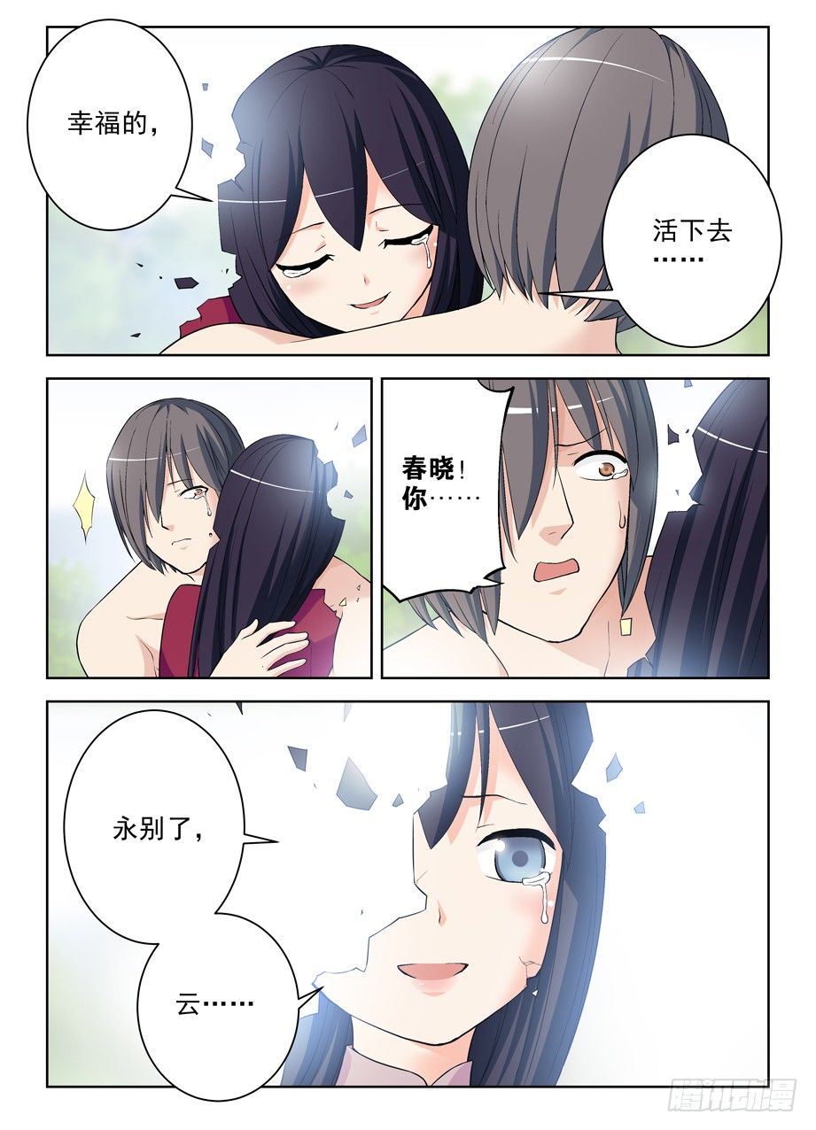 王牌御史韩漫全集-284,最后的心里话无删减无遮挡章节图片 