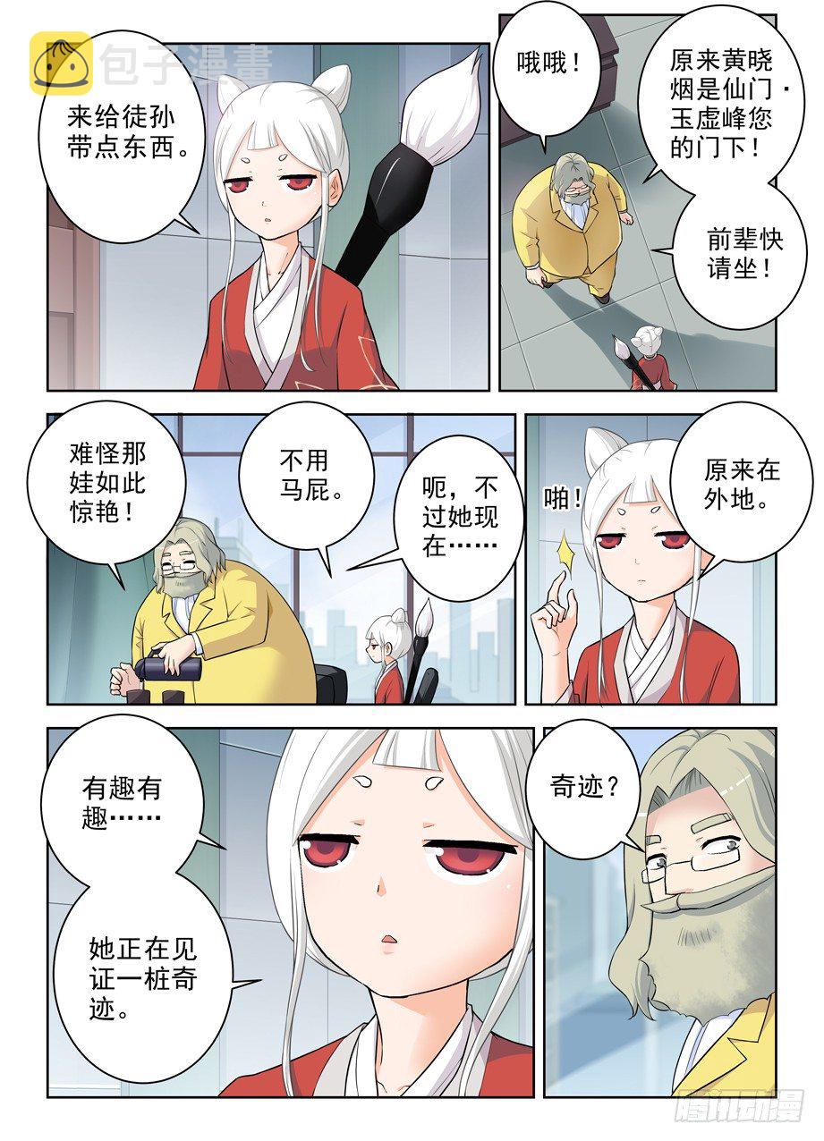 王牌御史韩漫全集-284,最后的心里话无删减无遮挡章节图片 