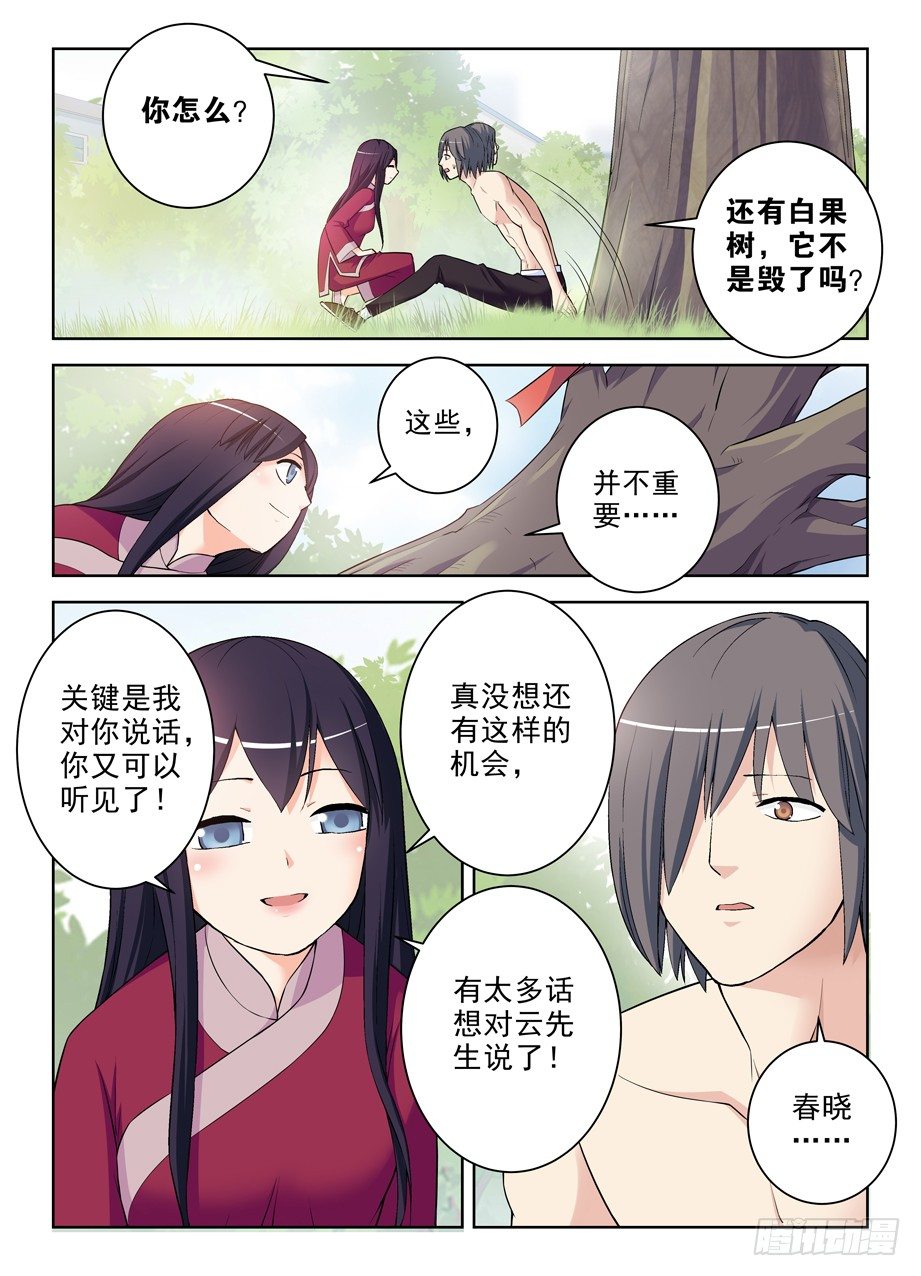 王牌御史韩漫全集-284,最后的心里话无删减无遮挡章节图片 
