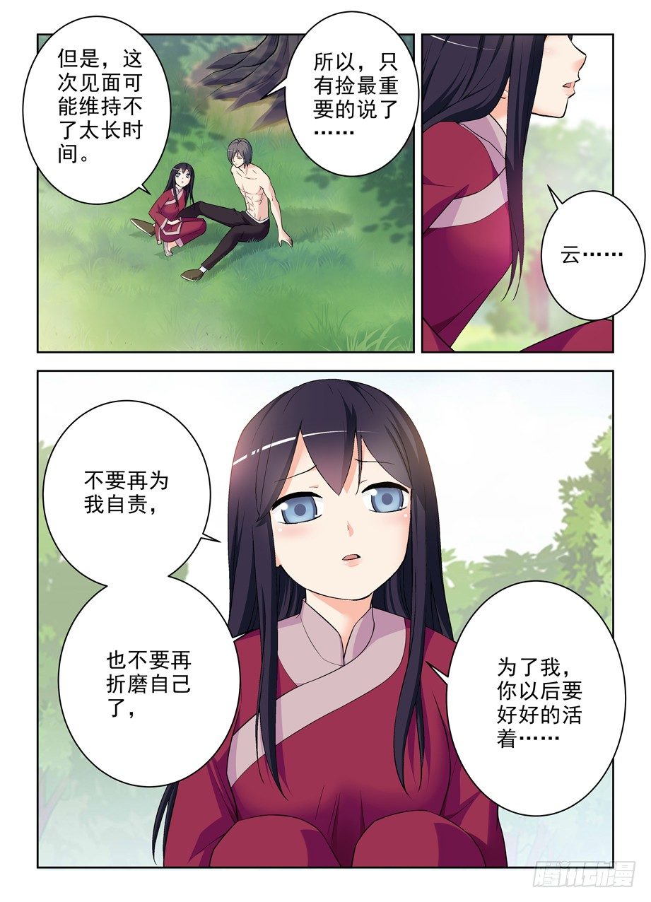 王牌御史韩漫全集-284,最后的心里话无删减无遮挡章节图片 