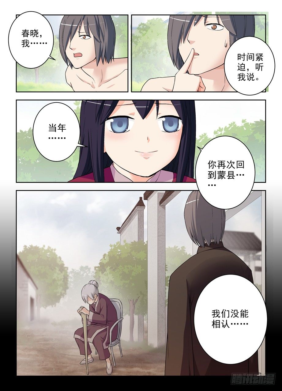 王牌御史韩漫全集-284,最后的心里话无删减无遮挡章节图片 