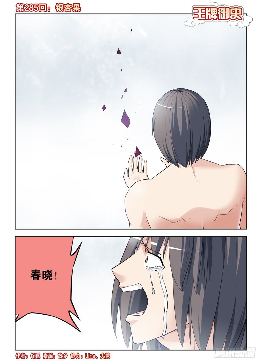 王牌御史韩漫全集-285，银杏果无删减无遮挡章节图片 
