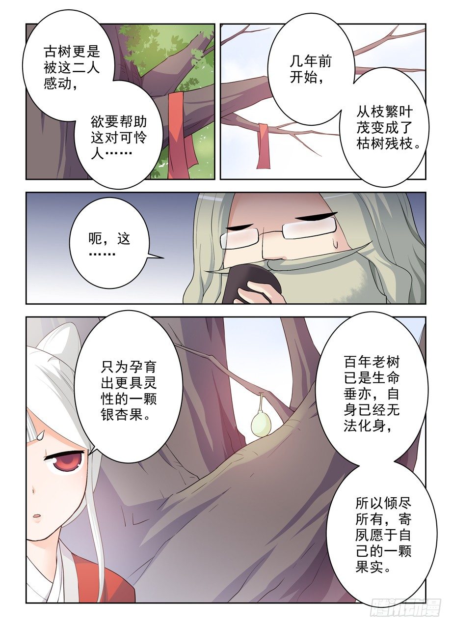 王牌御史韩漫全集-285，银杏果无删减无遮挡章节图片 