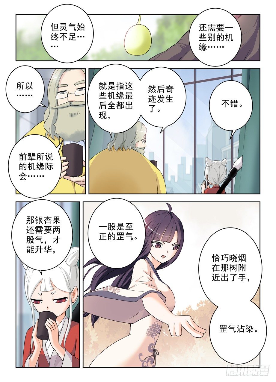 王牌御史韩漫全集-285，银杏果无删减无遮挡章节图片 
