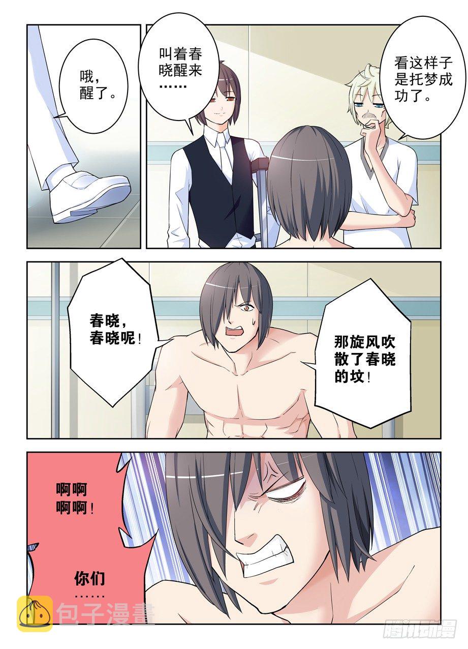 王牌御史韩漫全集-285，银杏果无删减无遮挡章节图片 