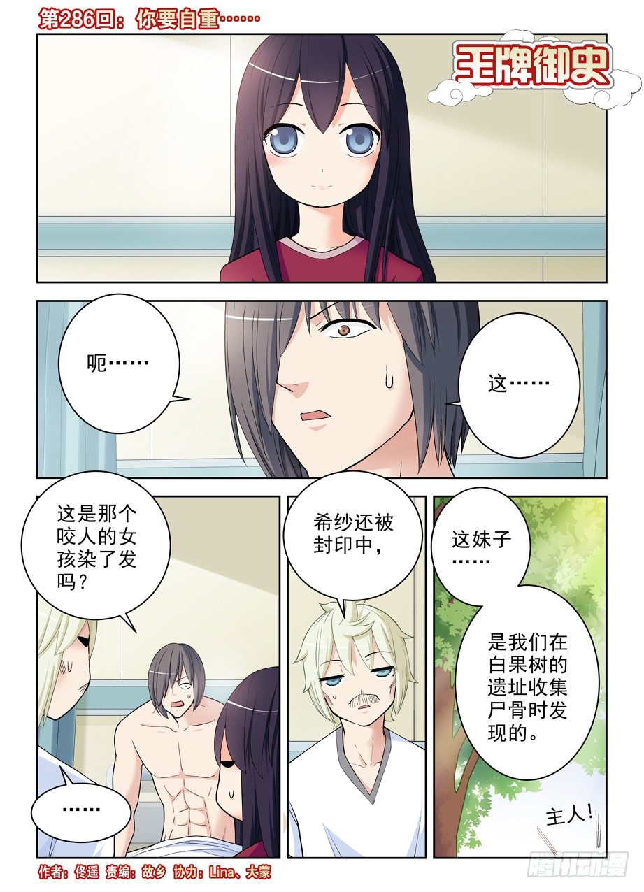 王牌御史韩漫全集-286,你要自重……无删减无遮挡章节图片 