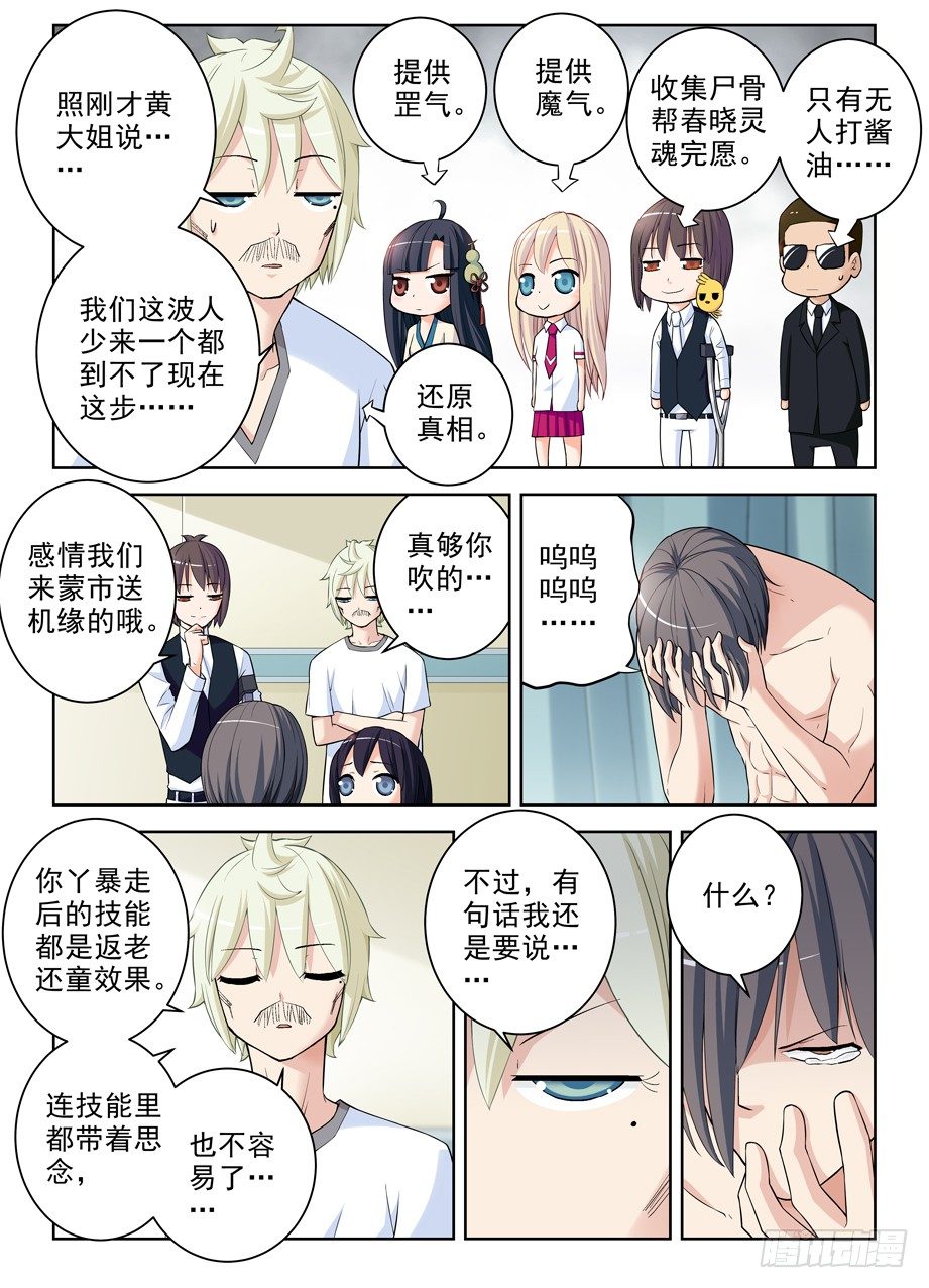 王牌御史韩漫全集-286,你要自重……无删减无遮挡章节图片 