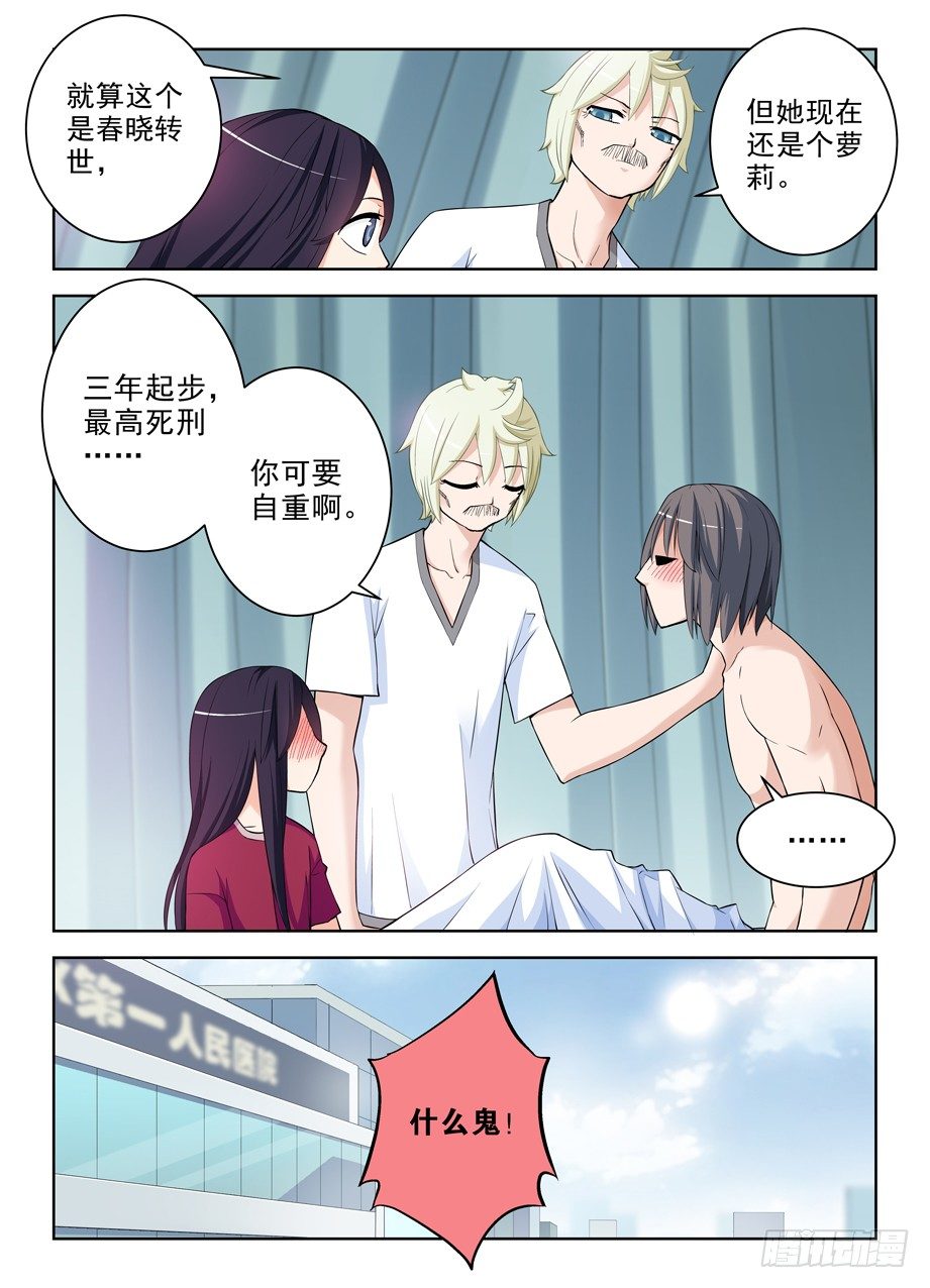 王牌御史韩漫全集-286,你要自重……无删减无遮挡章节图片 