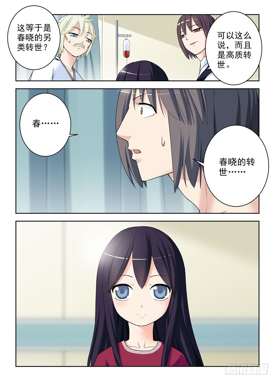 王牌御史韩漫全集-286,你要自重……无删减无遮挡章节图片 